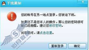 QQ聊天突遇“被迫下線”提示 網(wǎng)絡(luò)與信息安全的守護(hù)者在行動