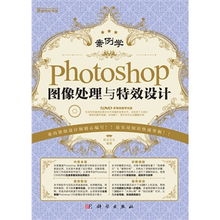 《案例學Photoshop圖像處理與特效設計》——數字廣告設計的實戰寶典