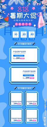 818數(shù)碼家電食品大促 數(shù)字廣告設(shè)計(jì)的視覺(jué)盛宴